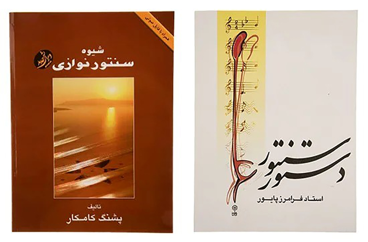 بهترین کتاب آموزش سنتور برای مبتدیان بهترین کتاب آموزش سنتور برای مبتدیان