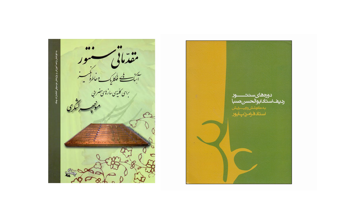بهترین کتاب آموزش سنتور برای کودکان بهترین کتاب آموزش سنتور برای کودکان