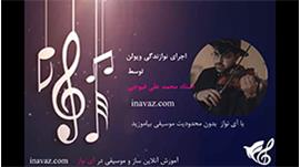 MohammadAli Fiooji Violinist