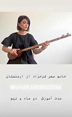 اجرای سحر فرخزاد از ارمنستان - هنرجوی استاد پویا خوشبین