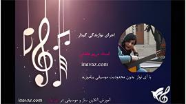 guitar playing Maryam fazeli