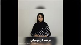 موتیف در موسیقی