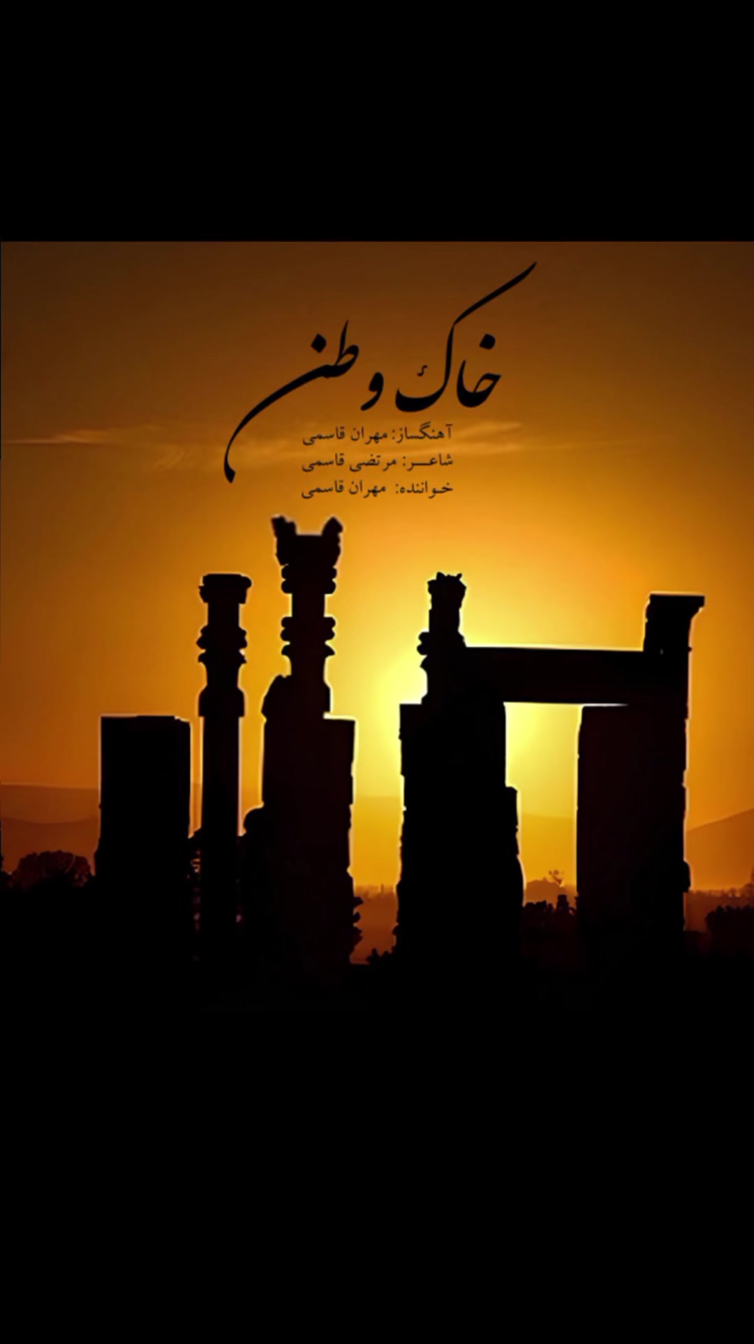 create song with mehran ghasemi